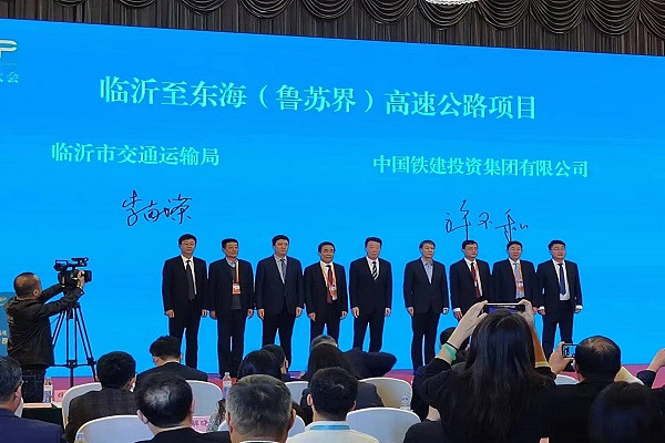 临沂至东海（鲁苏界）高速公路项目签约